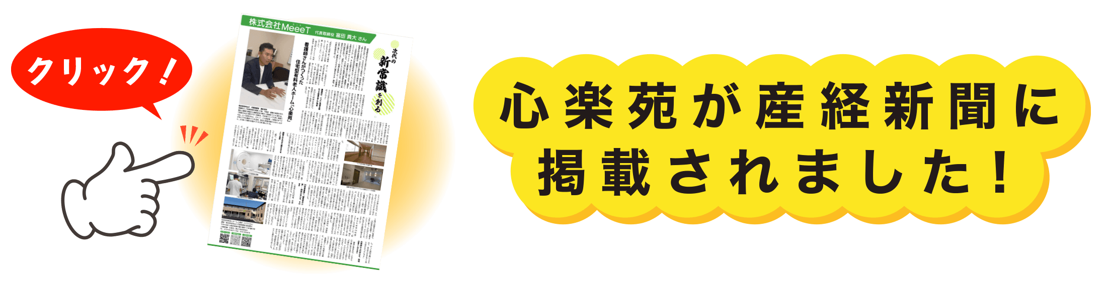 産経新聞に掲載されました