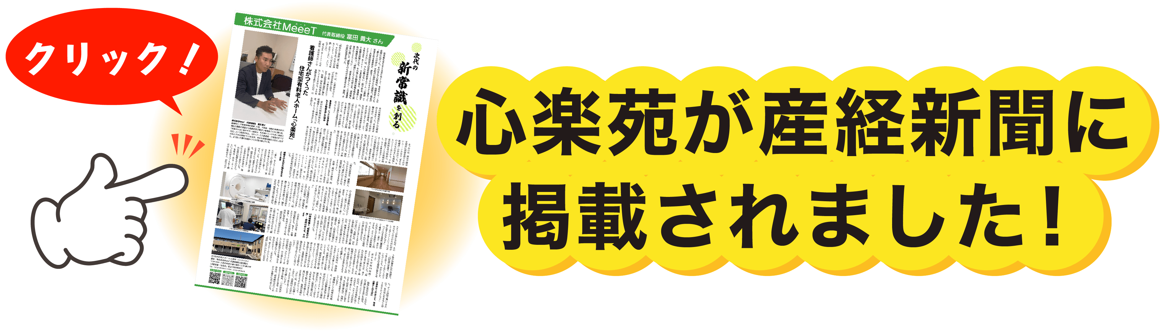 産経新聞に掲載されました